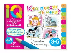 Кто похож на меня?