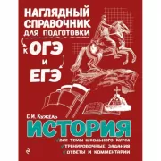 История