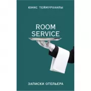 Room Service