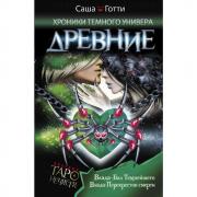 Древние