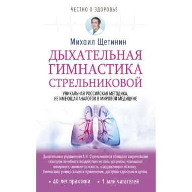 Дыхательная гимнастика Стрельниковой