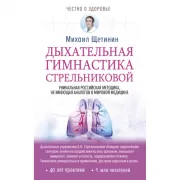 Дыхательная гимнастика Стрельниковой