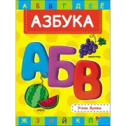 Азбука