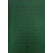 Новый Завет