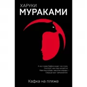 Кафка на пляже