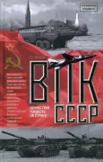 ВПК СССР