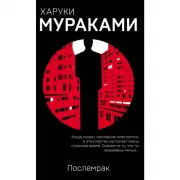 Послемрак