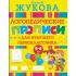 Логопедические прописи для будущего первоклассника
