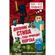 Куда приводит портал