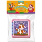 Ладушки. Уговорушки