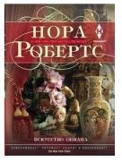 Искусство обмана