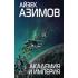 Академия и Империя