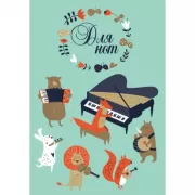 Лесной оркестр