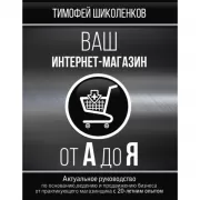 Ваш интернет-магазин от А до Я