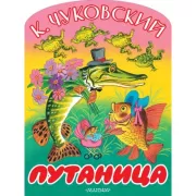 Путаница