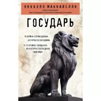 Государь