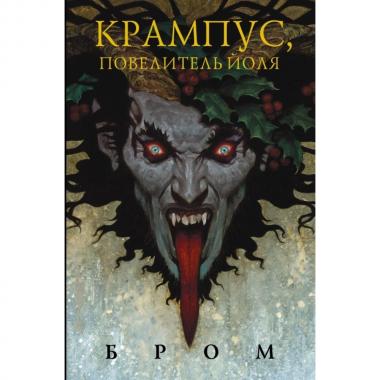 Крампус, Повелитель Йоля