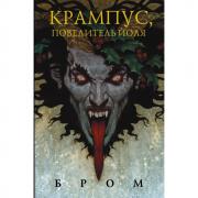 Крампус, Повелитель Йоля