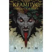 Крампус, Повелитель Йоля