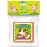 Про зверят. Кто что ест?