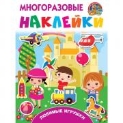 Любимые игрушки