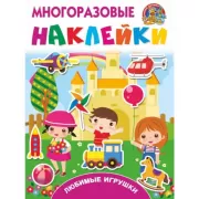 Любимые игрушки