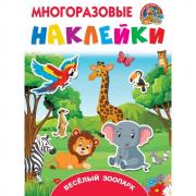 Веселый зоопарк