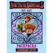 Семейный круиз