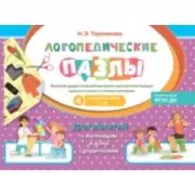 Сонорные звуки Л, Ль. Игровой дидактический материал