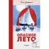 Опасное лето