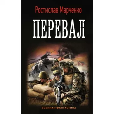 Перевал