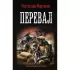 Перевал