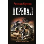 Перевал