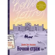 Сила окружения. Network-science для бизнеса и дружбы