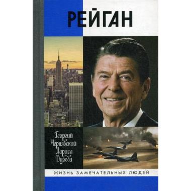 Рейган