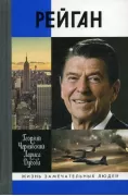 Рейган