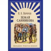 Земля Санникова