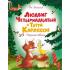 Людвиг XIV и Тутта Карлссон