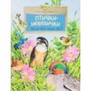 Кто на свете меньше всех?