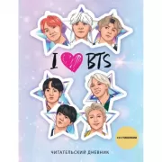 I love BTS! Звезды