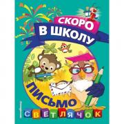 Письмо