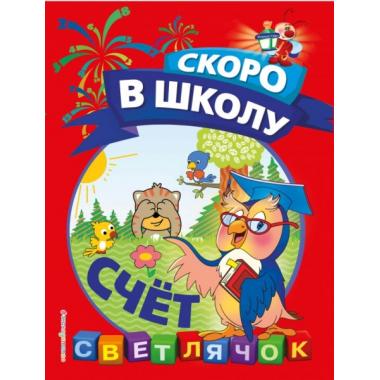 Счет