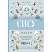 Сису: поиск источника отваги, силы и счастья по-фински