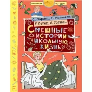 Смешные истории про школьную жизнь