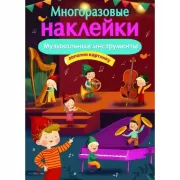 Музыкальные инструменты