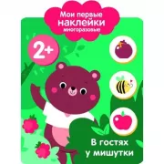 В гостях у мишутки