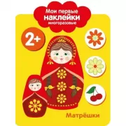 Матрешки