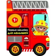 Пожарная машина