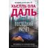 Последний расчет