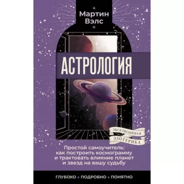 Астрология